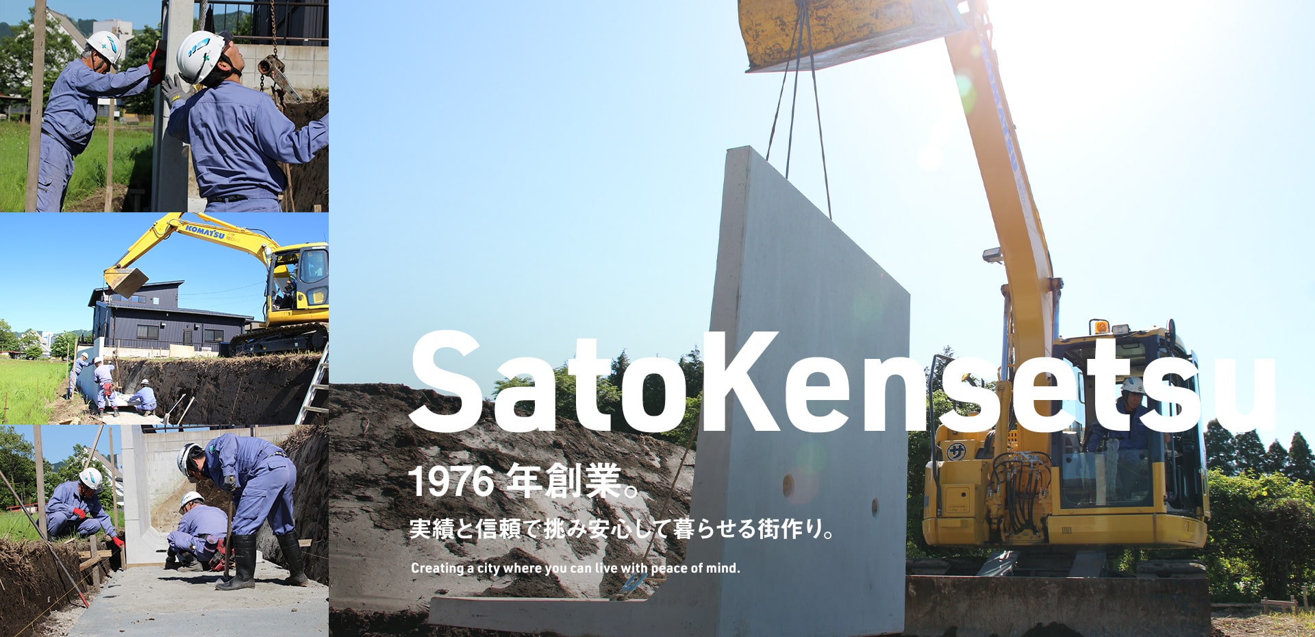 Sayo Kensetsu 1976年創業。実績と信頼で挑み安心して暮らせる街作り。